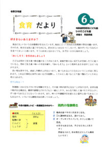食育のサムネイル
