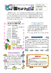 園だよりのサムネイル