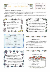 さくらぐみのサムネイル