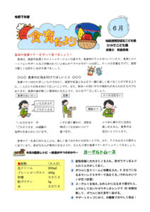 食育のサムネイル