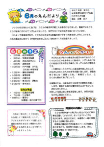 園だよりのサムネイル