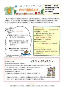 さくらのサムネイル