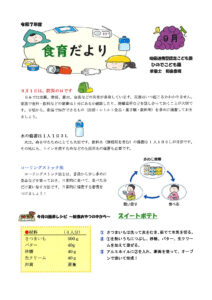 食育のサムネイル