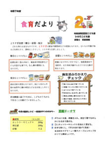 食育のサムネイル
