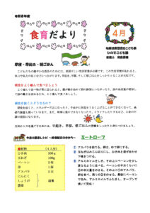 食育2のサムネイル