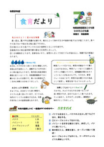 食育のサムネイル