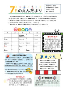 園だよりのサムネイル
