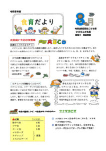 食育のサムネイル
