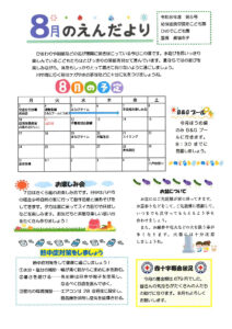 園だよりのサムネイル