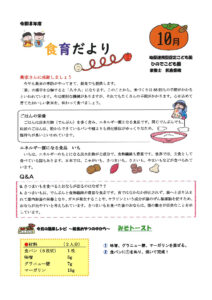 食育1のサムネイル